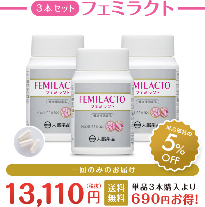 フェミラクト 5個 新品 大鵬薬品 | www.unimac.az